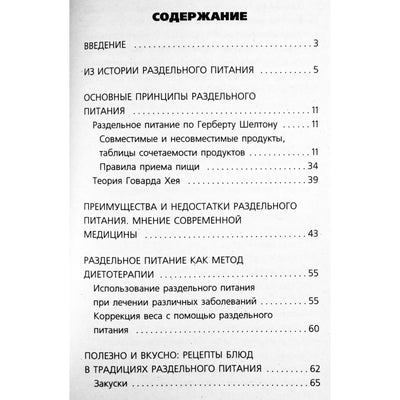 Ирина Ульянова "Раздельное питание, правильный выбор"