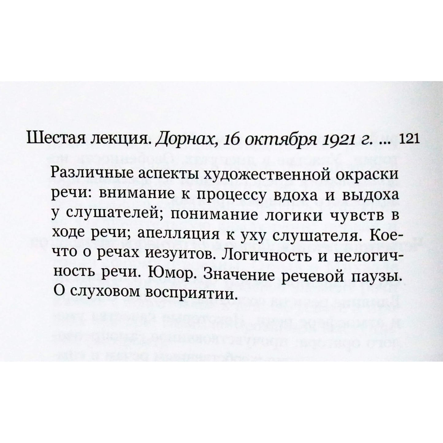 Rudolfas Steineris „Viešo kalbėjimo meistriškumo klasė“