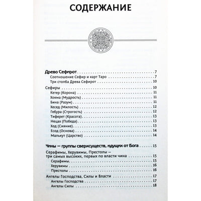 Nikolajus Žuravlevas "Tarotas. Kaip pažadinti jėgą ir įgyti slaptų žinių"