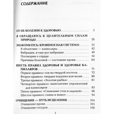 Кацудзо Ниши "Здоровье капилляров"