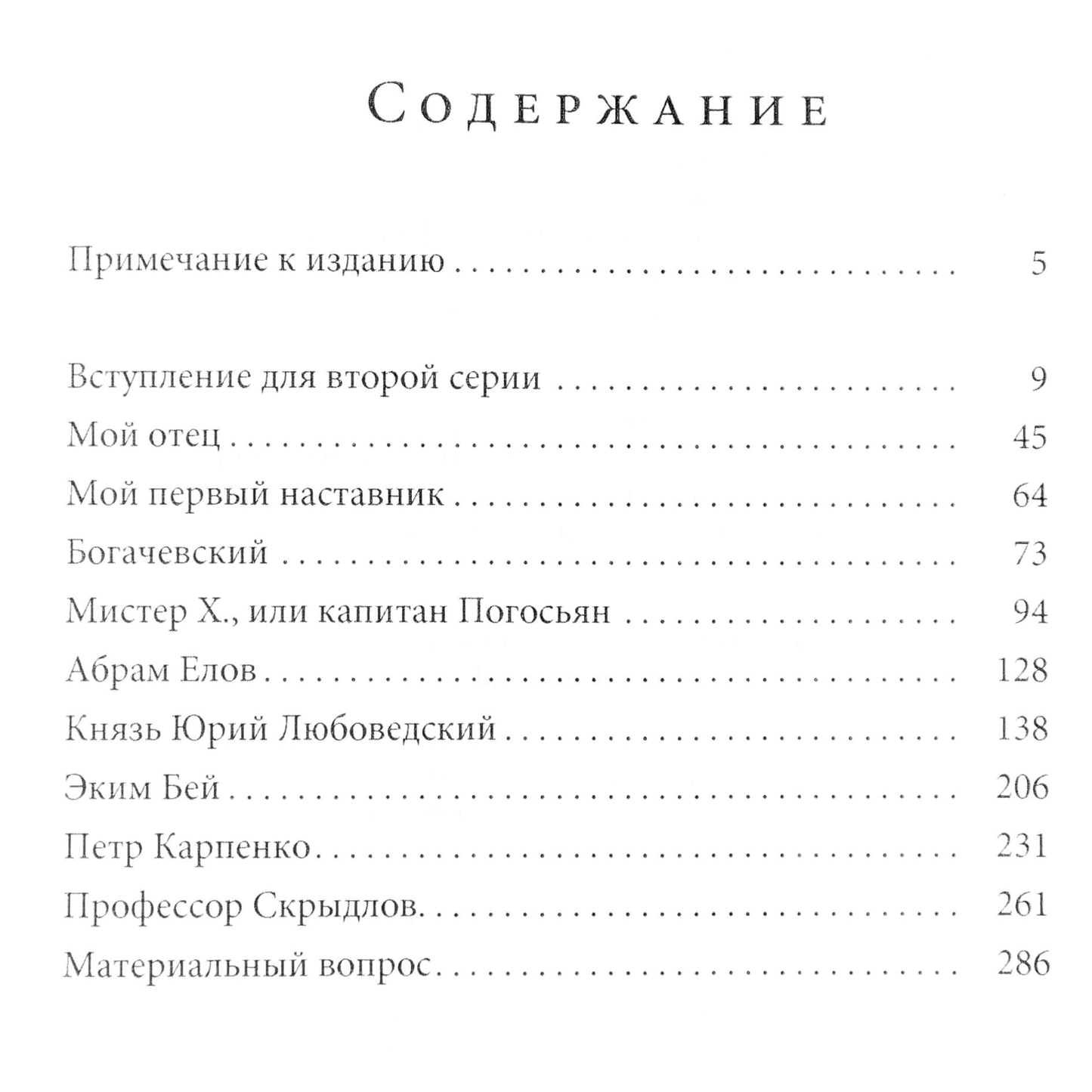 Георгий Гюрджиев "Встречи с замечательными людьми"