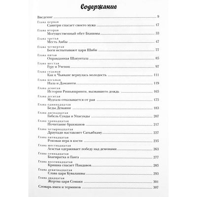 Амала Бхакта дас "Махабхарата. Мистические истории"