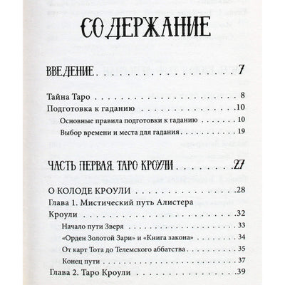 Malitikov "Tarot nuo A iki Z. Waite Deck. Crowley Deck. Lenormand Deck"