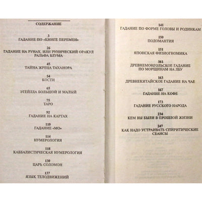 P.S. Ryženko „Spėjimas“