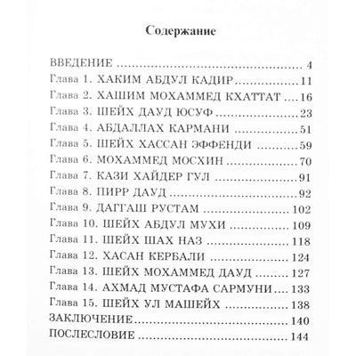 Raphael Lefort „Gurdžijevo mokytojai“