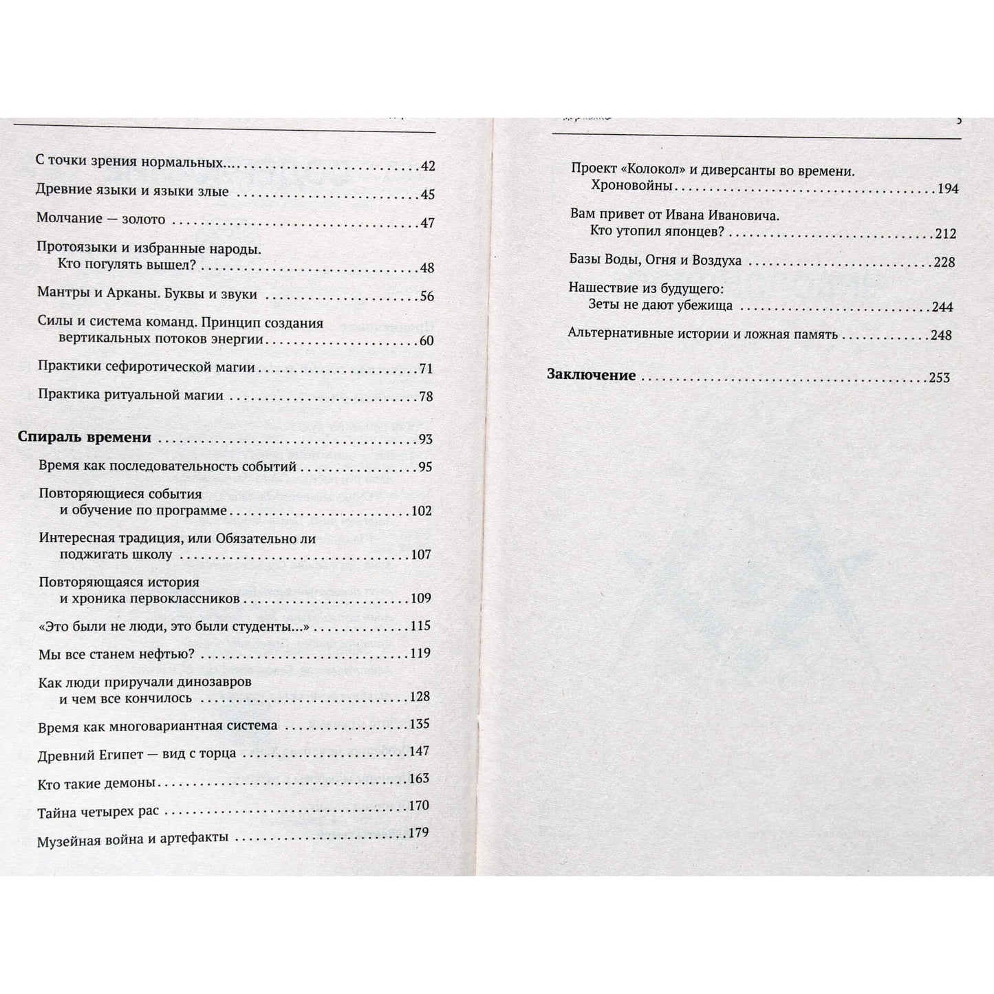 Борис Моносов "Энциклопедия мага. Руны, таро и другие источники древней силы"