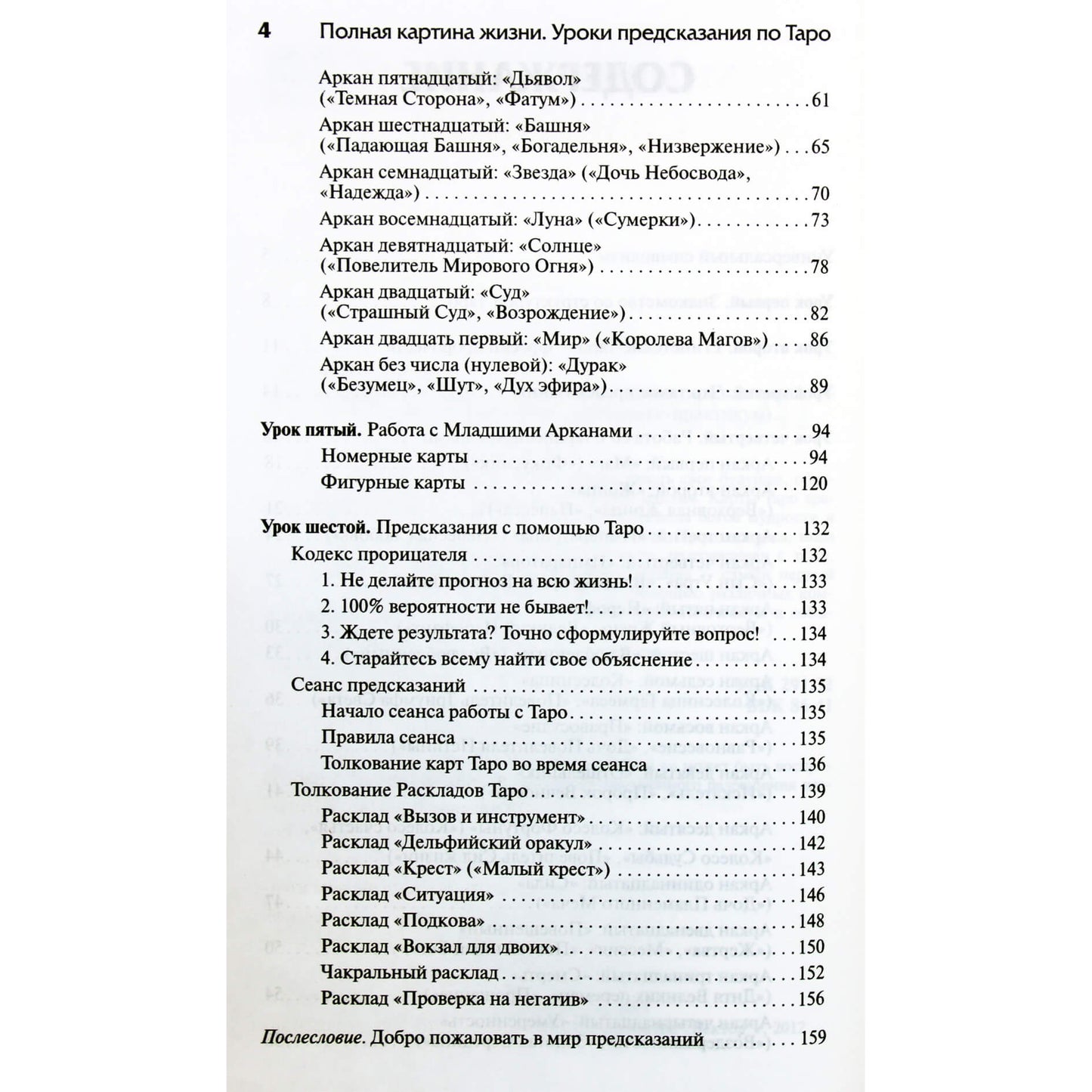 Judith Norman "Tarot: Visas gyvenimo paveikslas. Būrimo pamokos" + CD