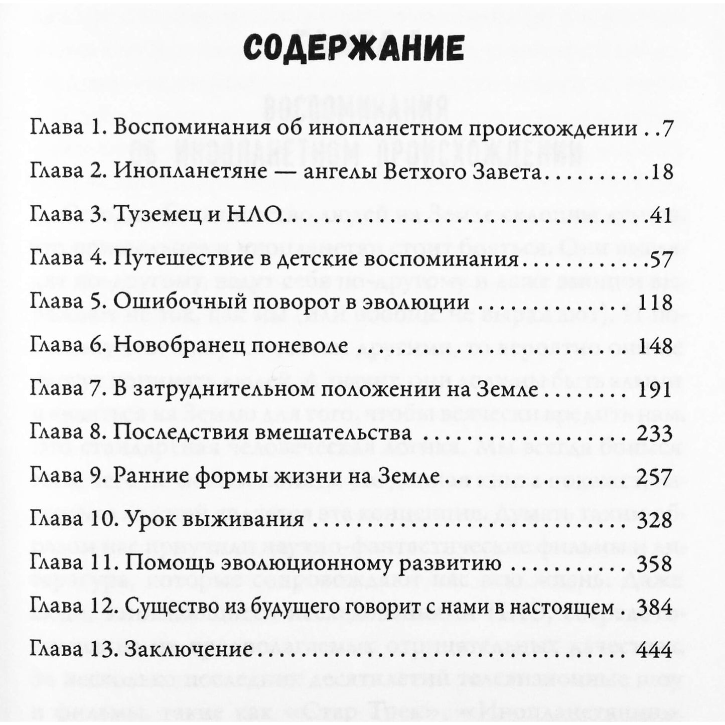 Долорес Кэннон "Звездное наследие"