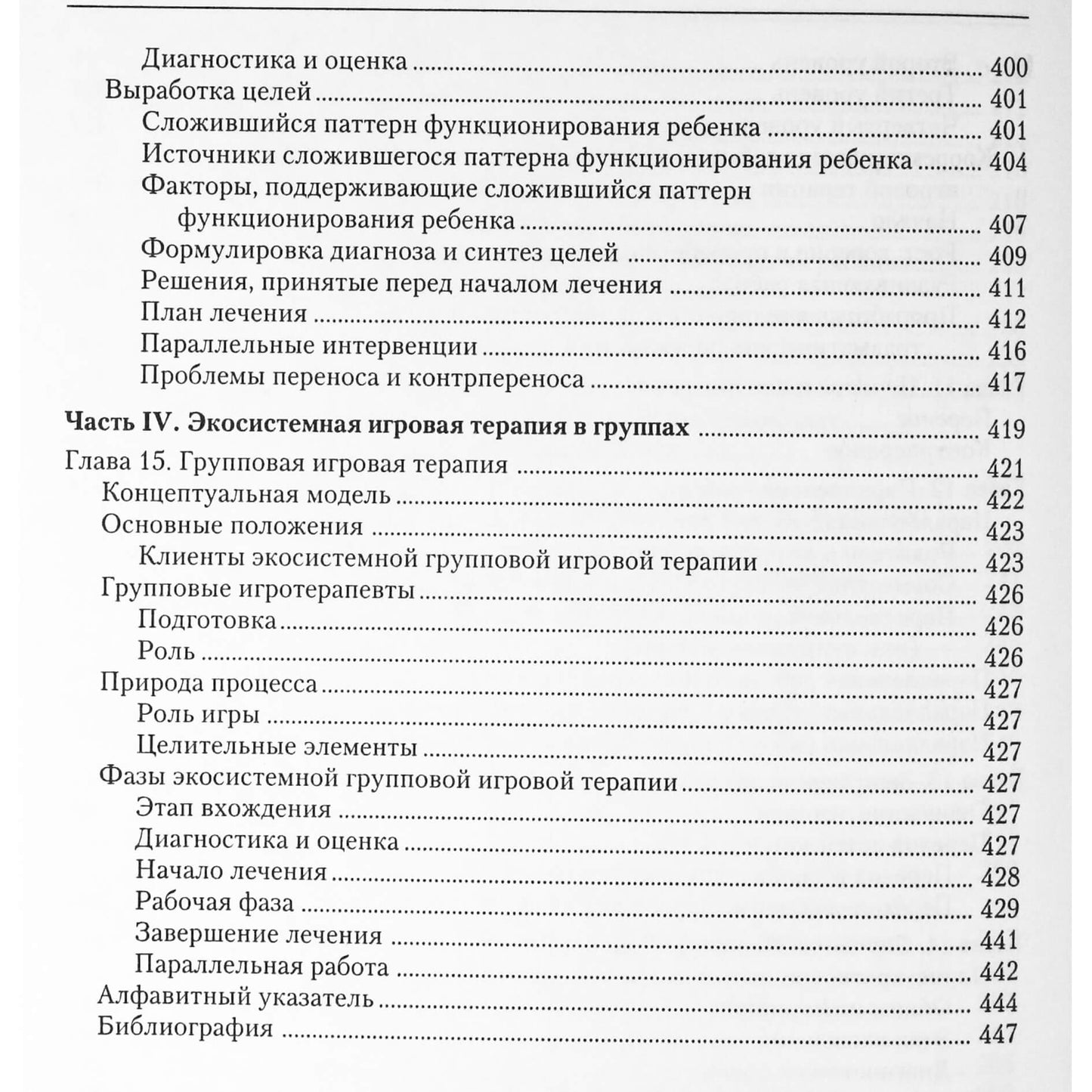 Kevin O'Connor "Žaidimų psichoterapijos teorija ir praktika"