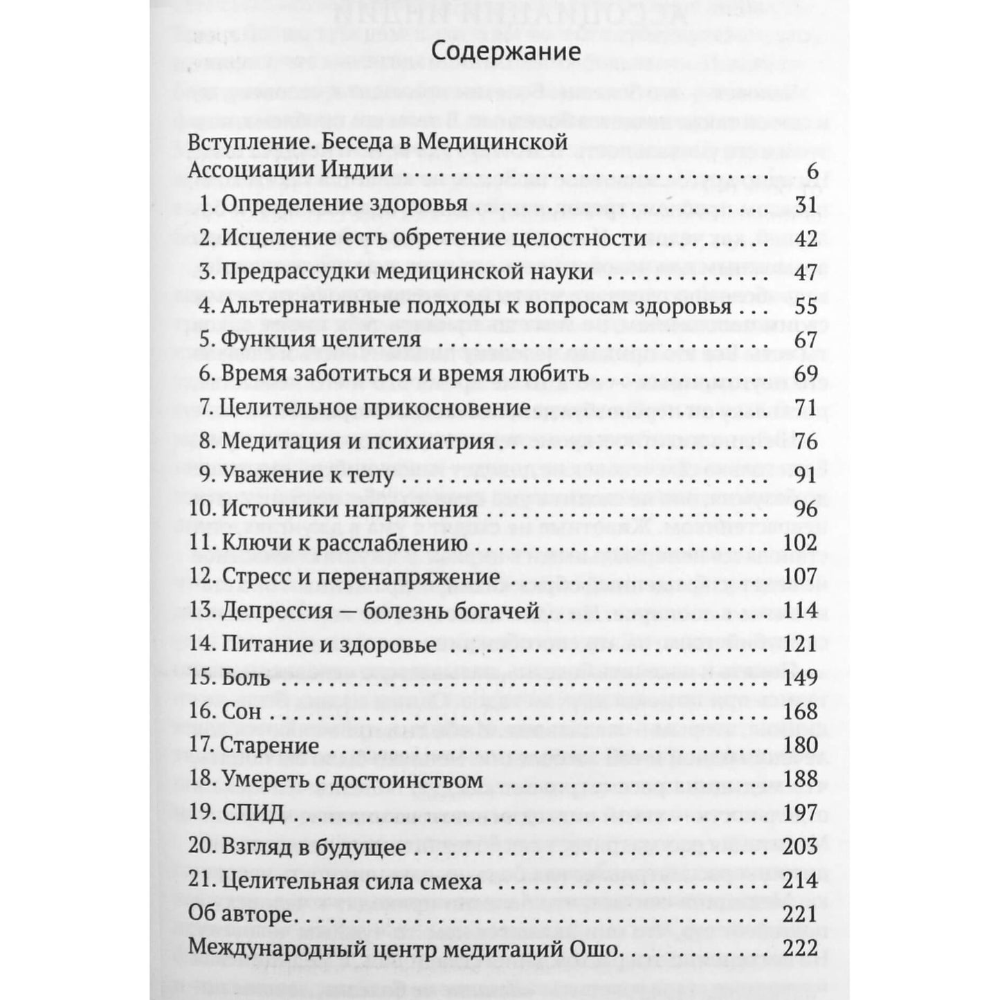 Ošo „Apie sveikatą: nuo medicinos iki meditacijos“