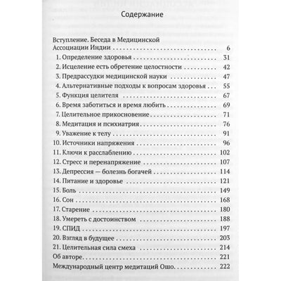 Ošo „Apie sveikatą: nuo medicinos iki meditacijos“