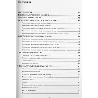 Viktoras Oguy „Nauja masažo enciklopedija“ (spalvų knyga)