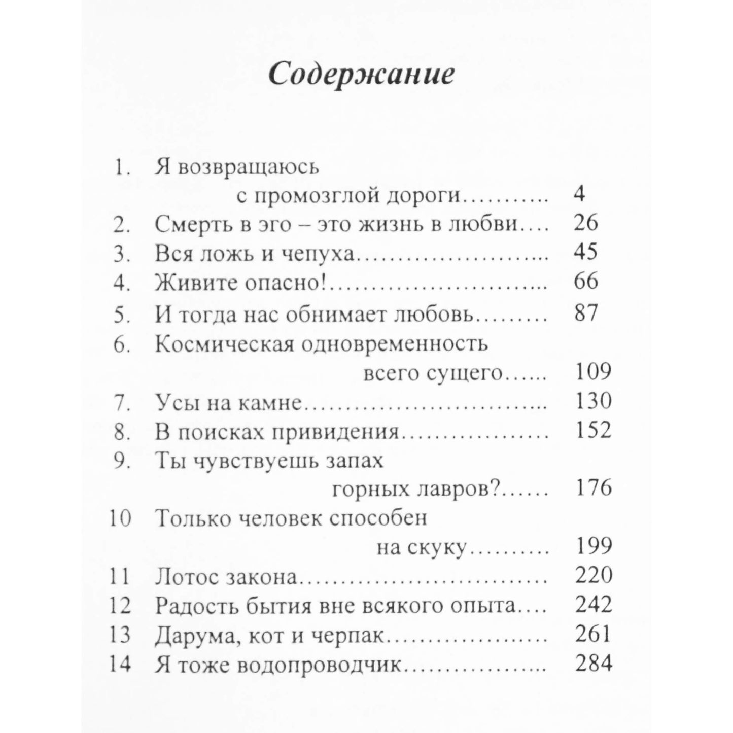Ошо "Легкость бытия"