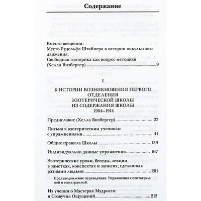 Rudolfas Steineris „Ezoterinės mokyklos medžiaga“ (264)