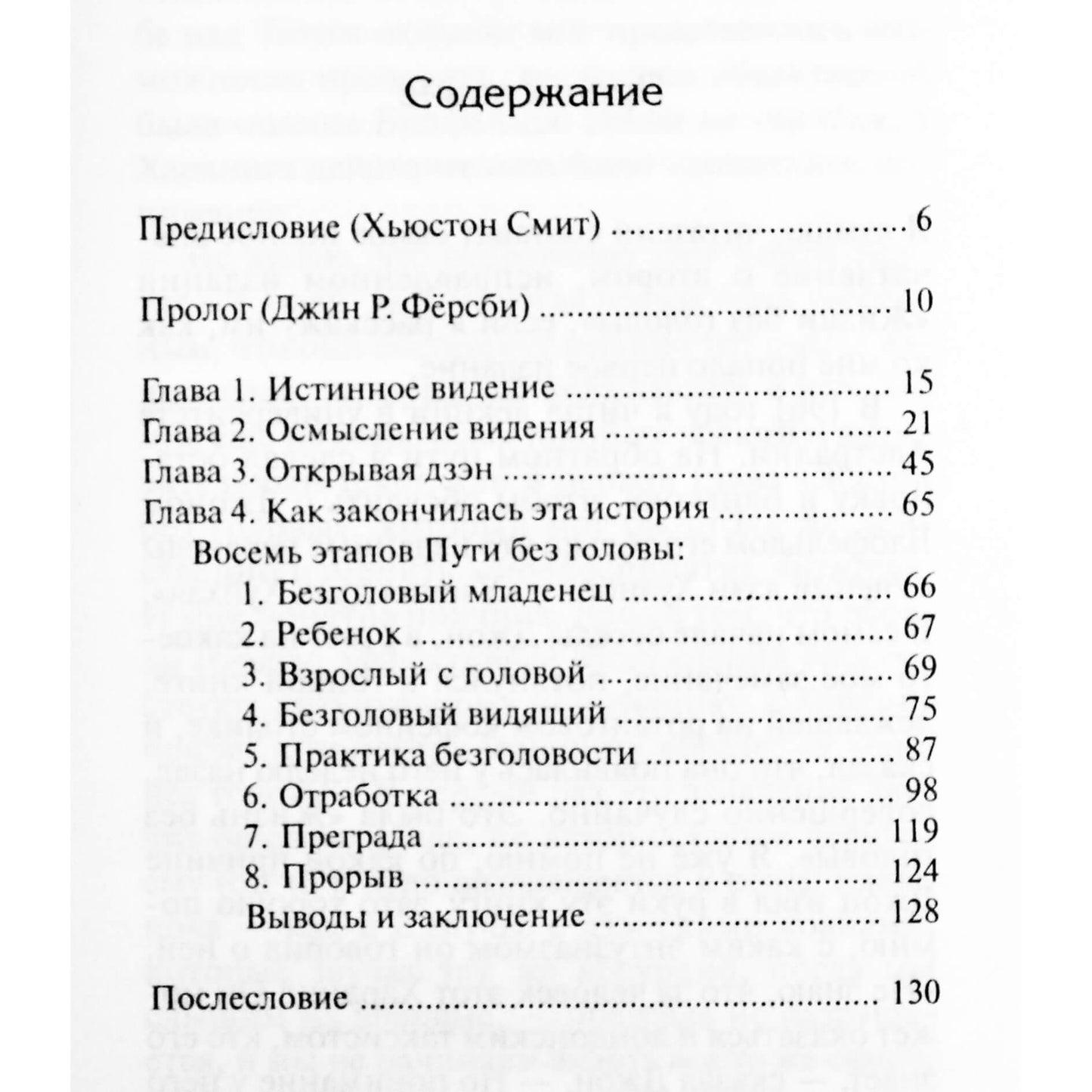 Дуглас Хардинг "Жизнь без головы"