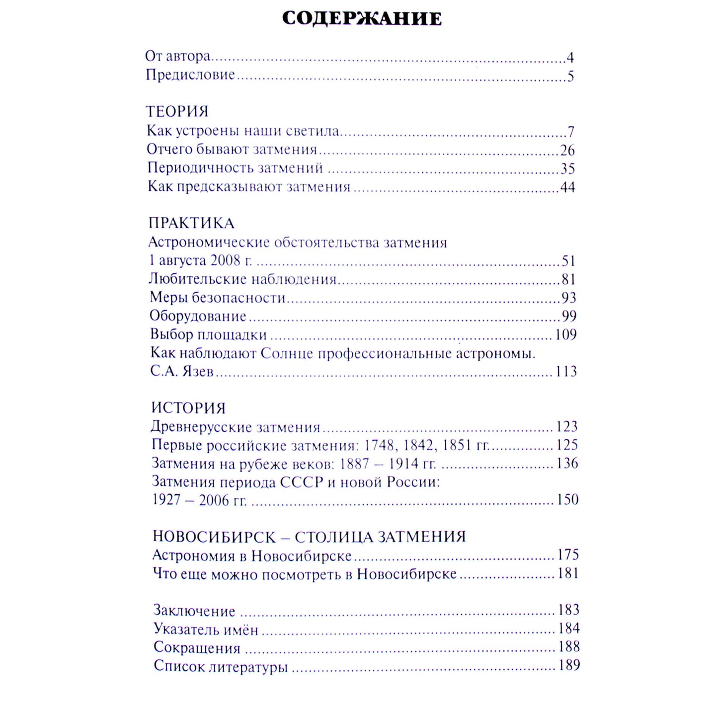 Сергей Масликов "Дракон, пожирающий солнце. Полные солнечные затмения в России"