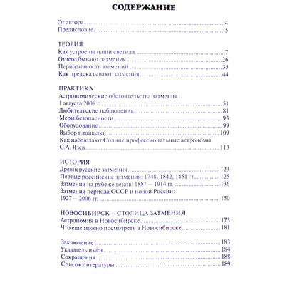 Sergejus Maslikovas "Slibinas, ryjantis saulę. Visiškas saulės užtemimas Rusijoje"