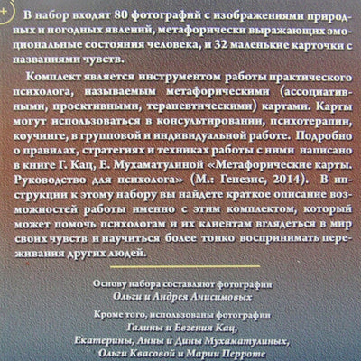 Карты метафорические О природе и погоде. Метафора эмоциональной сферы