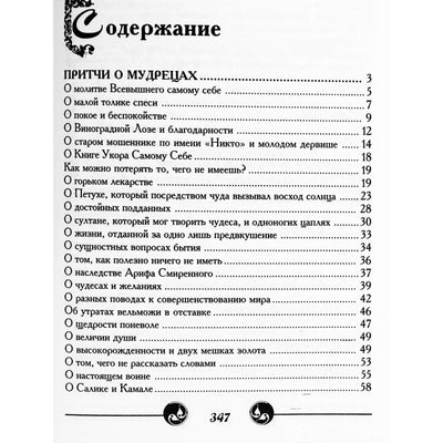 Нина Огнева "Ларец мусульманских истин: легенды, предания, притчи"