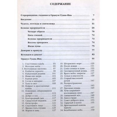 Stephenas Karcheris „Kuan Yin orakulas. Kinų deivės patarimai“