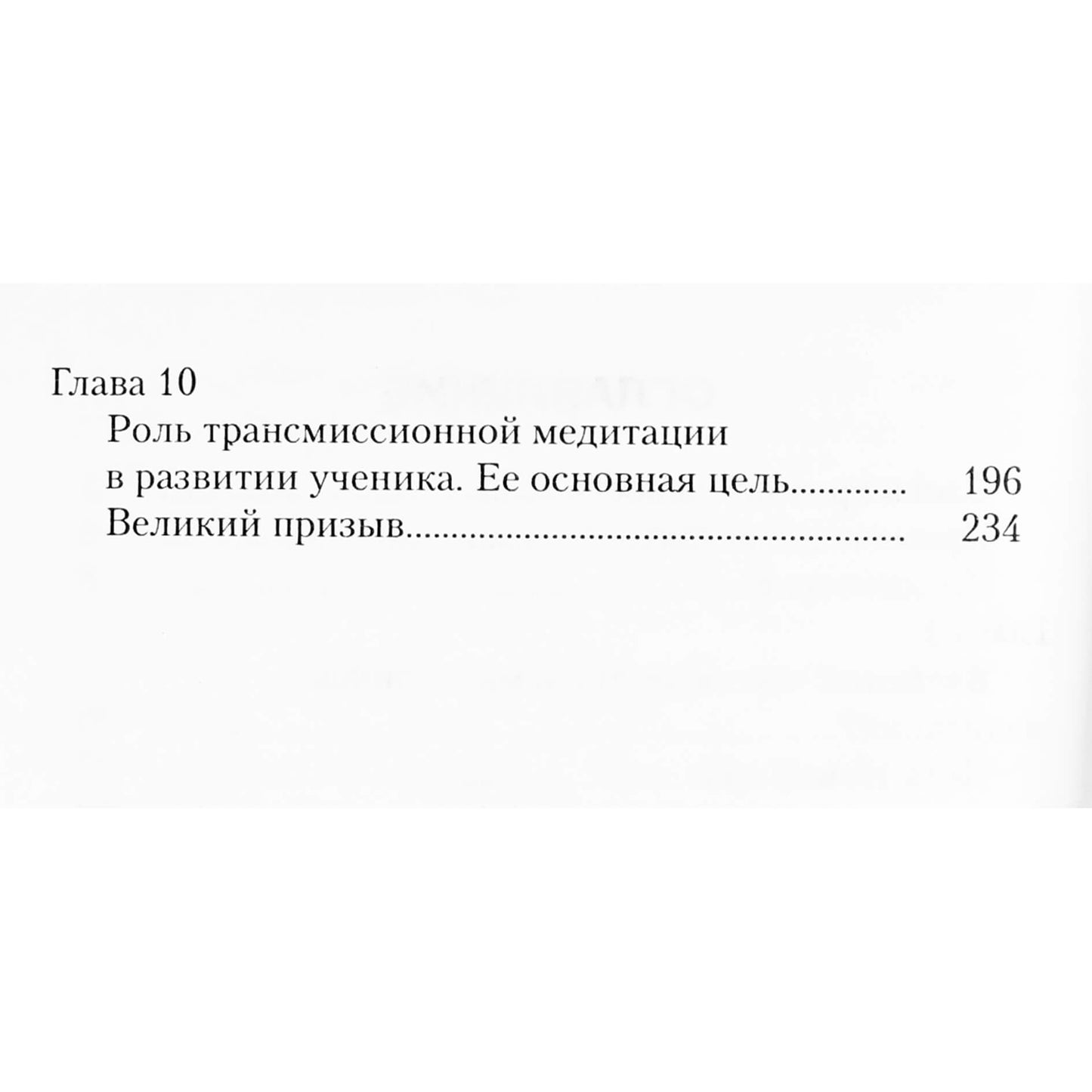 Benjamin Creme "Perdavimas. Naujojo amžiaus meditacija"