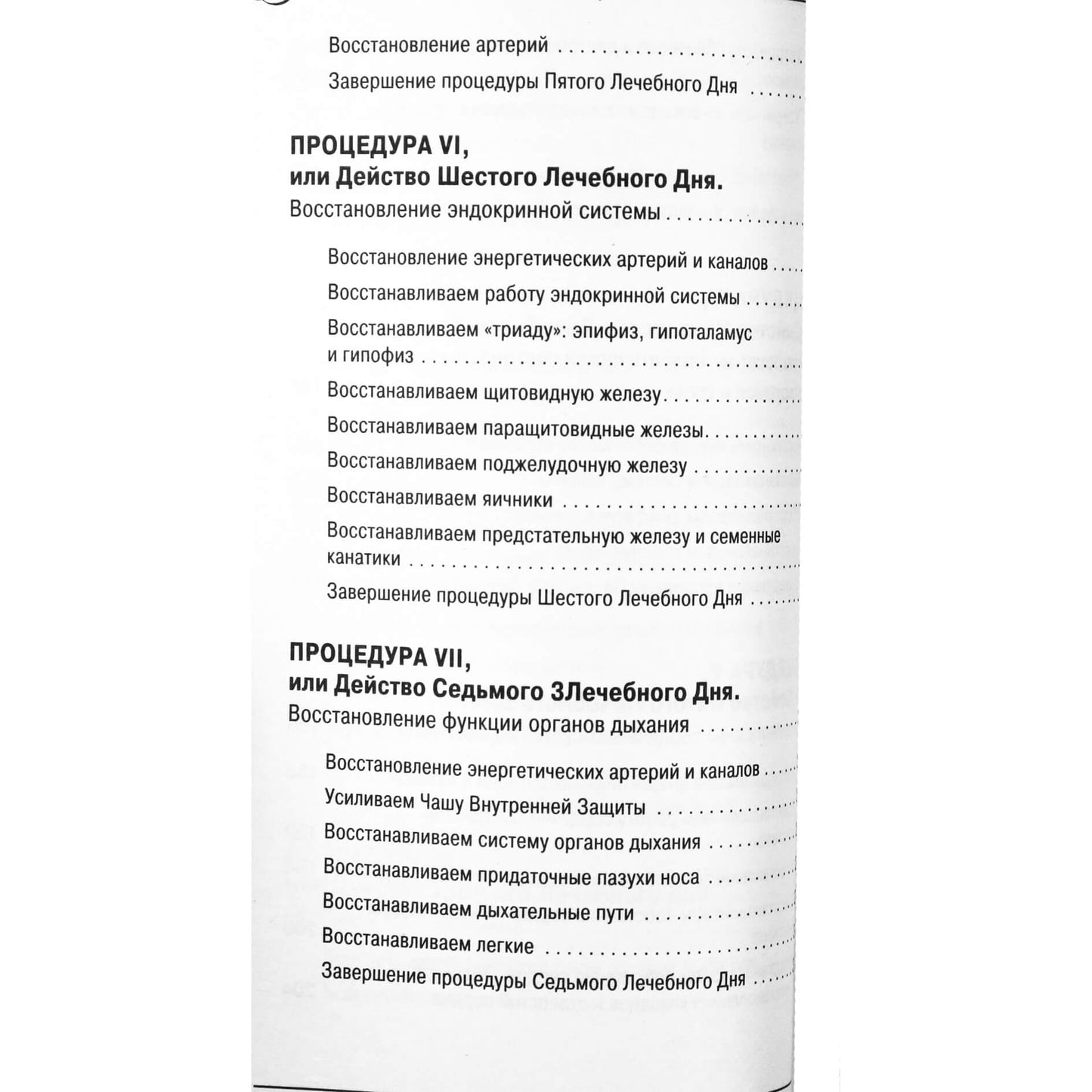 Sergejus Konovalovas „Septynių terapinių dienų energetiniai pratimai“
