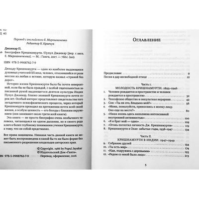 Jayakar "Krišnamurčio biografija"