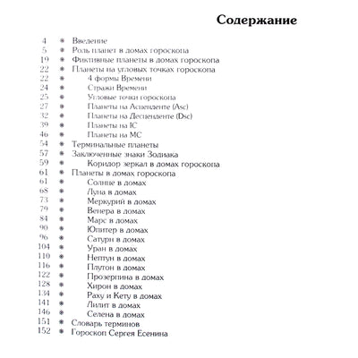 Pavelas Globa „Planetos horoskopo namuose“