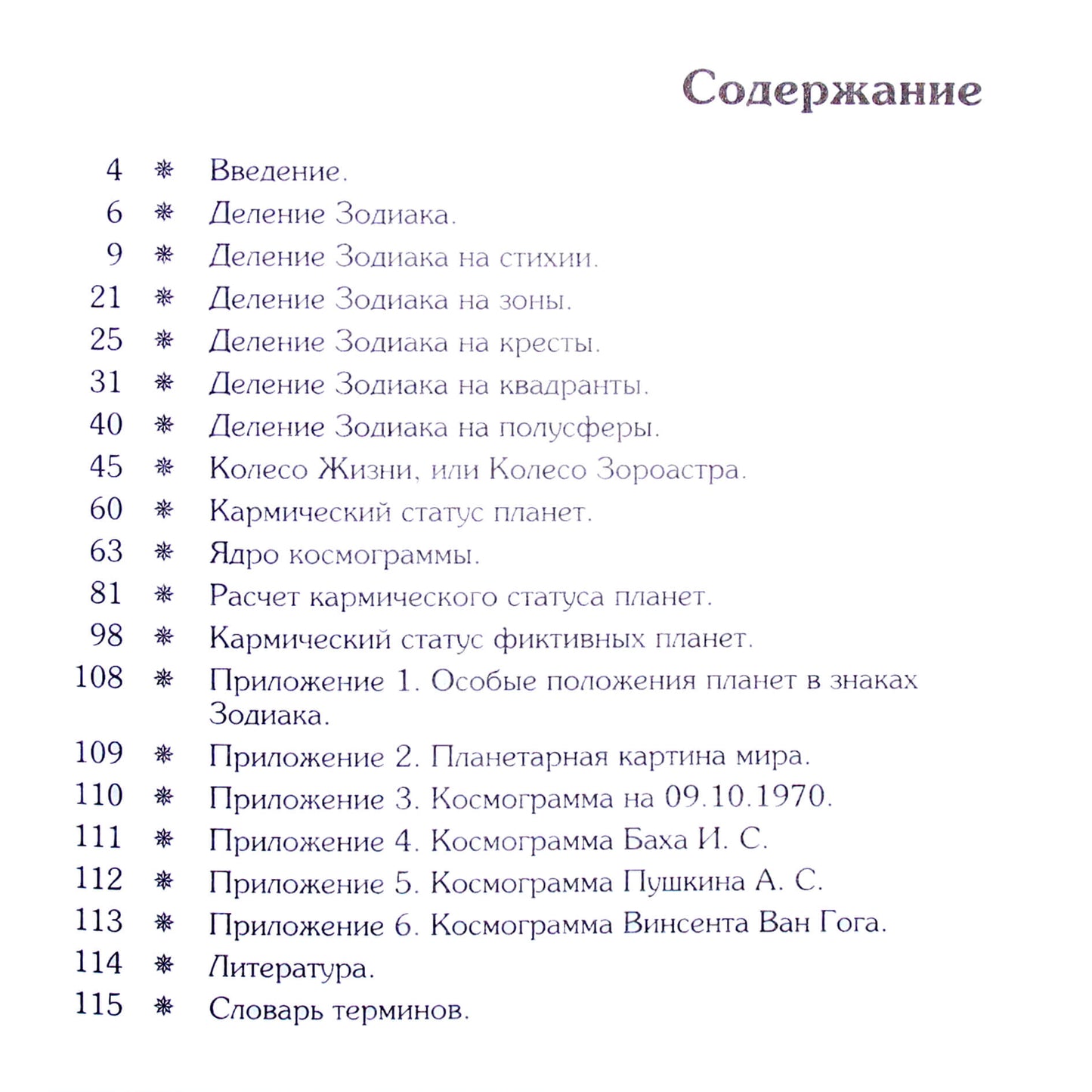 Pavel Globa "Kosmogramos branduolys. Karminė planetų būklė"