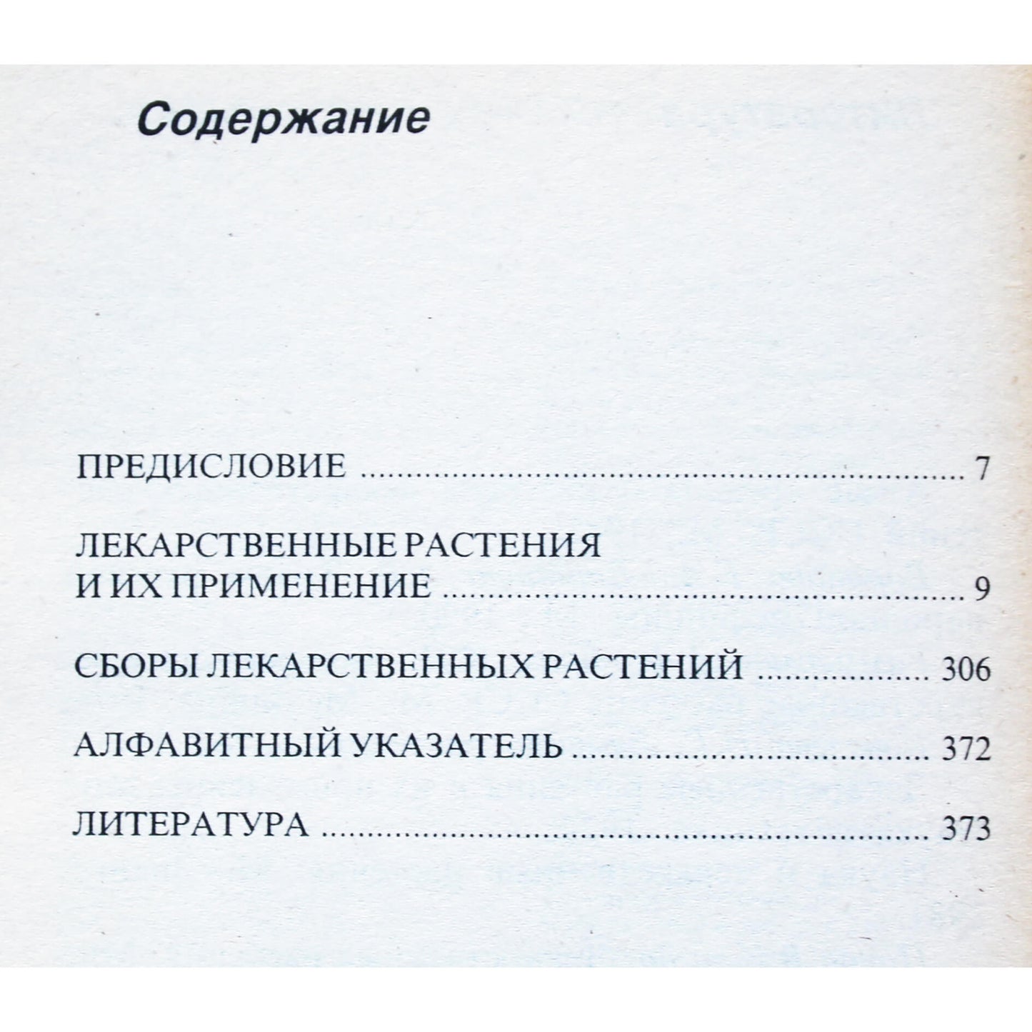 В.М.Карманова "Лучший лекарь"