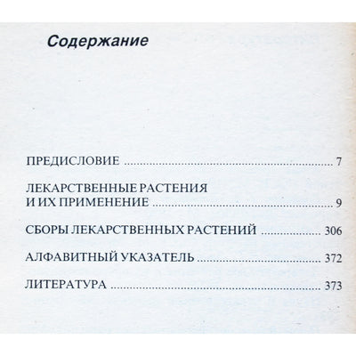 В.М.Карманова "Лучший лекарь"