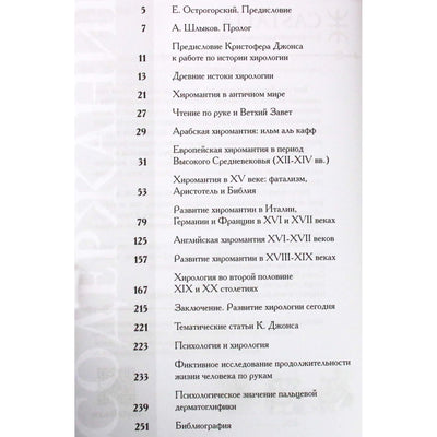 Christopher Jones „Nuo chiromantijos iki chirologijos“