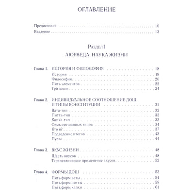 Light Miller "Aromaterapija iš Ajurvedos perspektyvos"