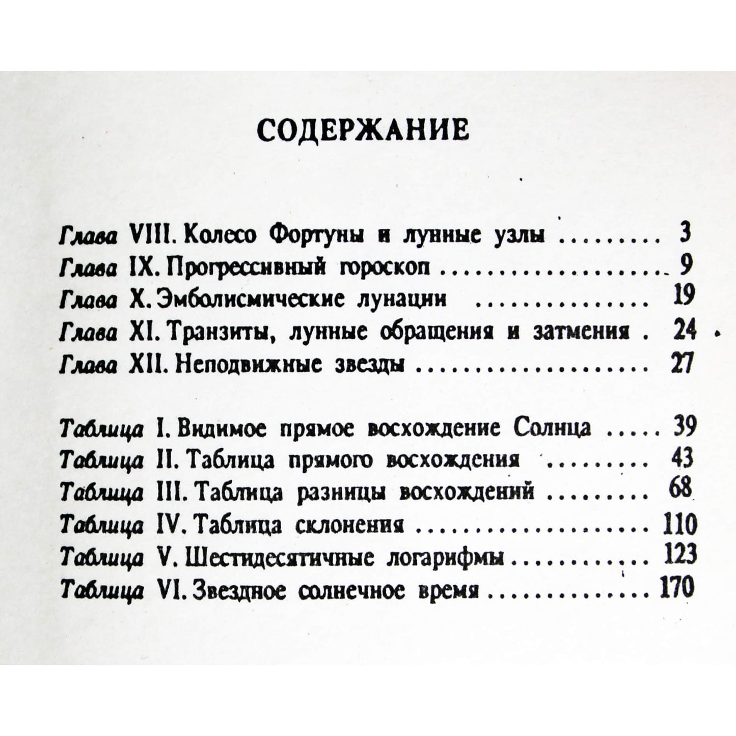Роберт де Люис "Полный метод предсказания" 1+2 книги