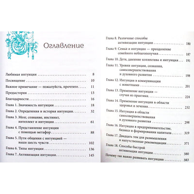 Michael Edward Bradford „Intuicija – tavo tylusis griaustinis. Jutiminės ir daugiamatės sąmonės plėtra“