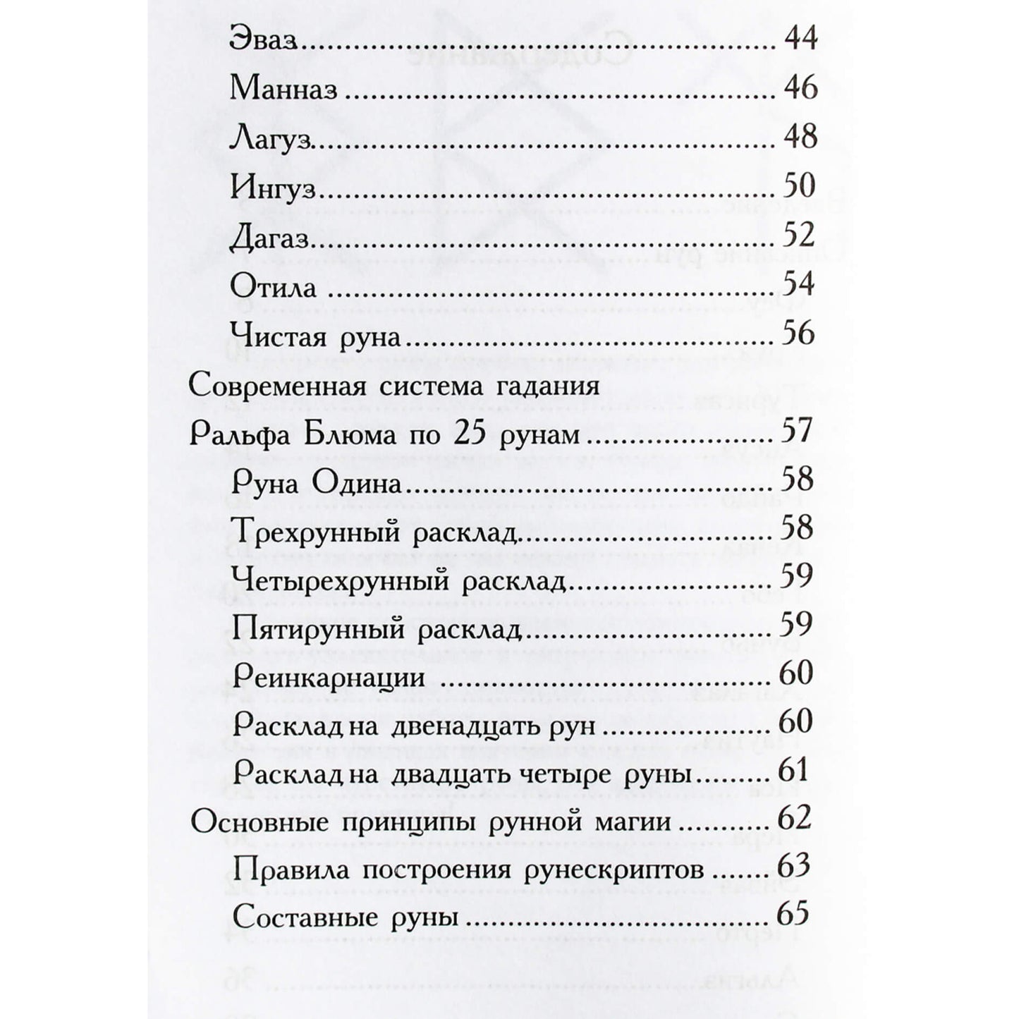 Runos. Senovės magijos sistema