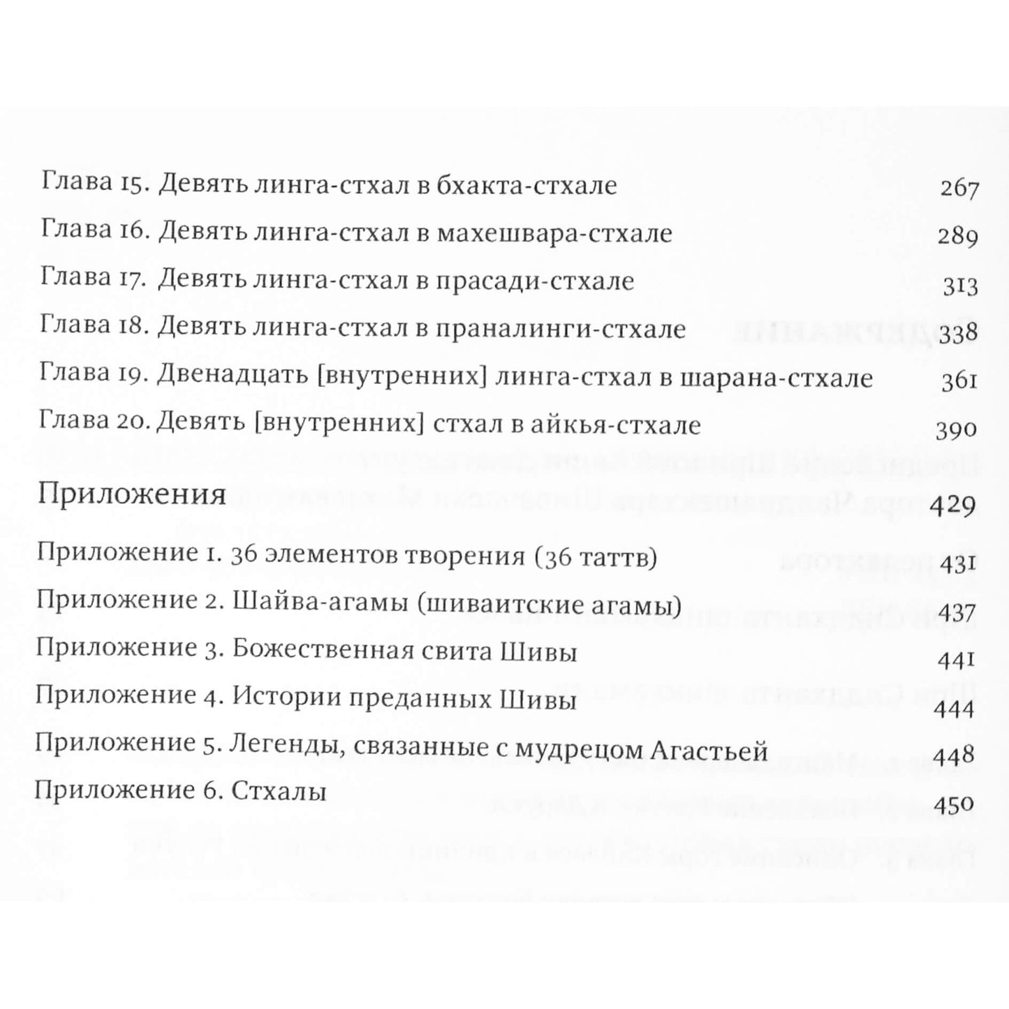 Sri Siddhanta-Sikhamani, įrašytas Šri Šivajongino Sivačarjos