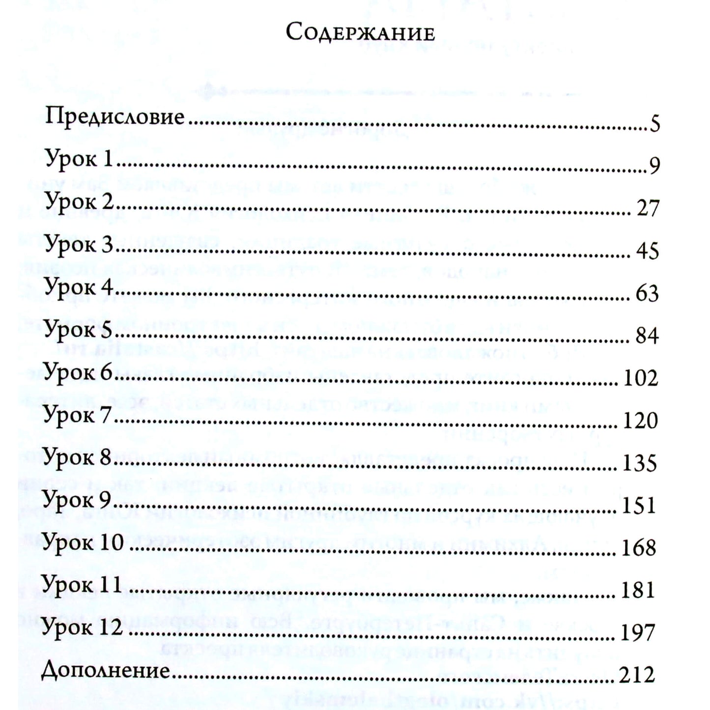 Jean Dubuis „Ezoterinių žinių pagrindai“