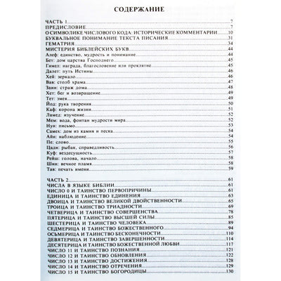 Sergejus Neapolitanskis „Biblijos numerologija“
