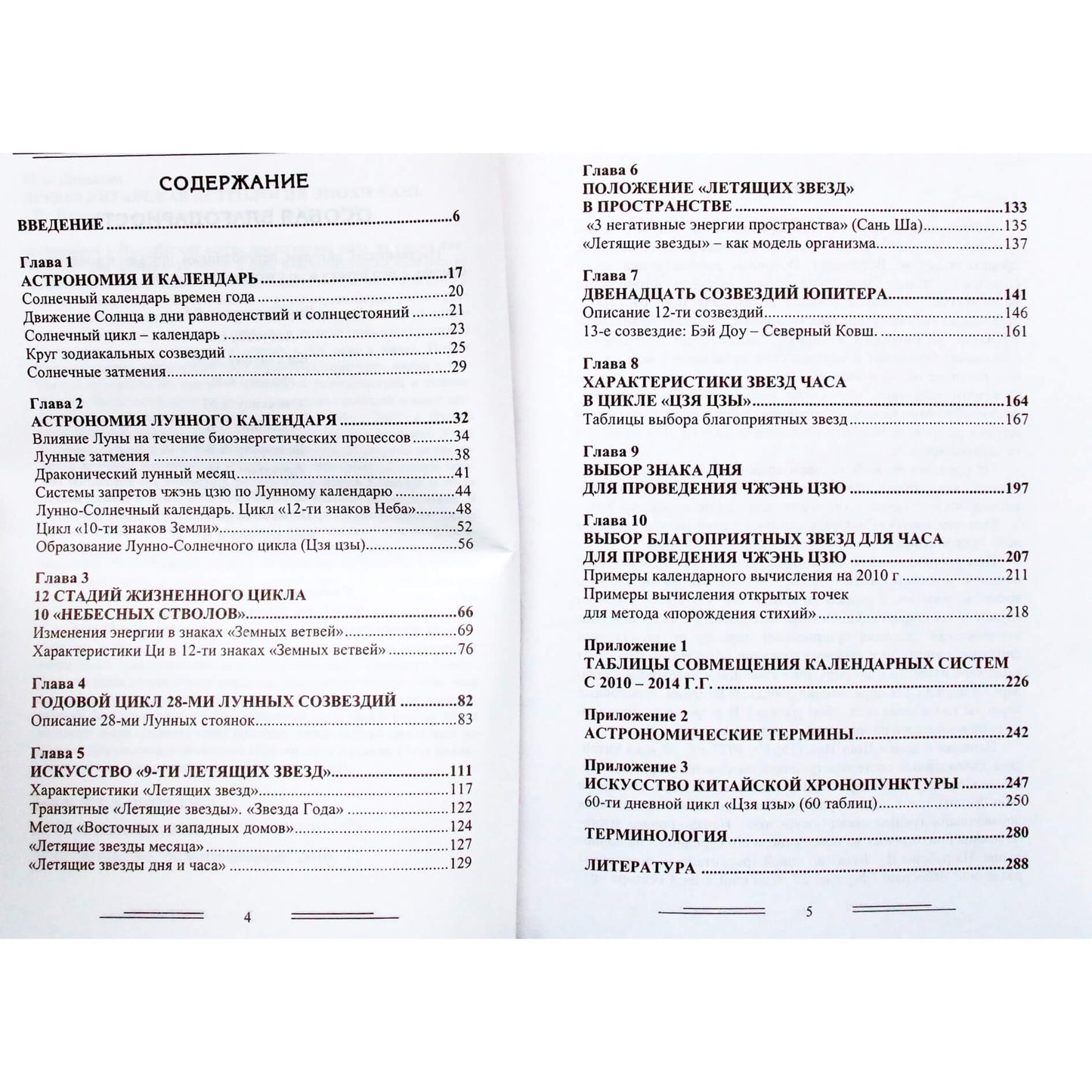 Михаил Давыдов "Древнекитайская астрология эпохи Хань. Звездная медицина Китая. 12 спиралей космической энергии"