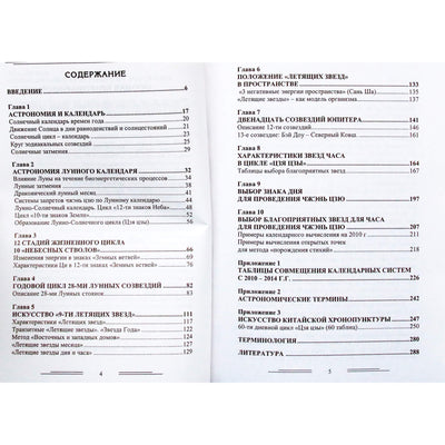 Михаил Давыдов "Древнекитайская астрология эпохи Хань. Звездная медицина Китая. 12 спиралей космической энергии"