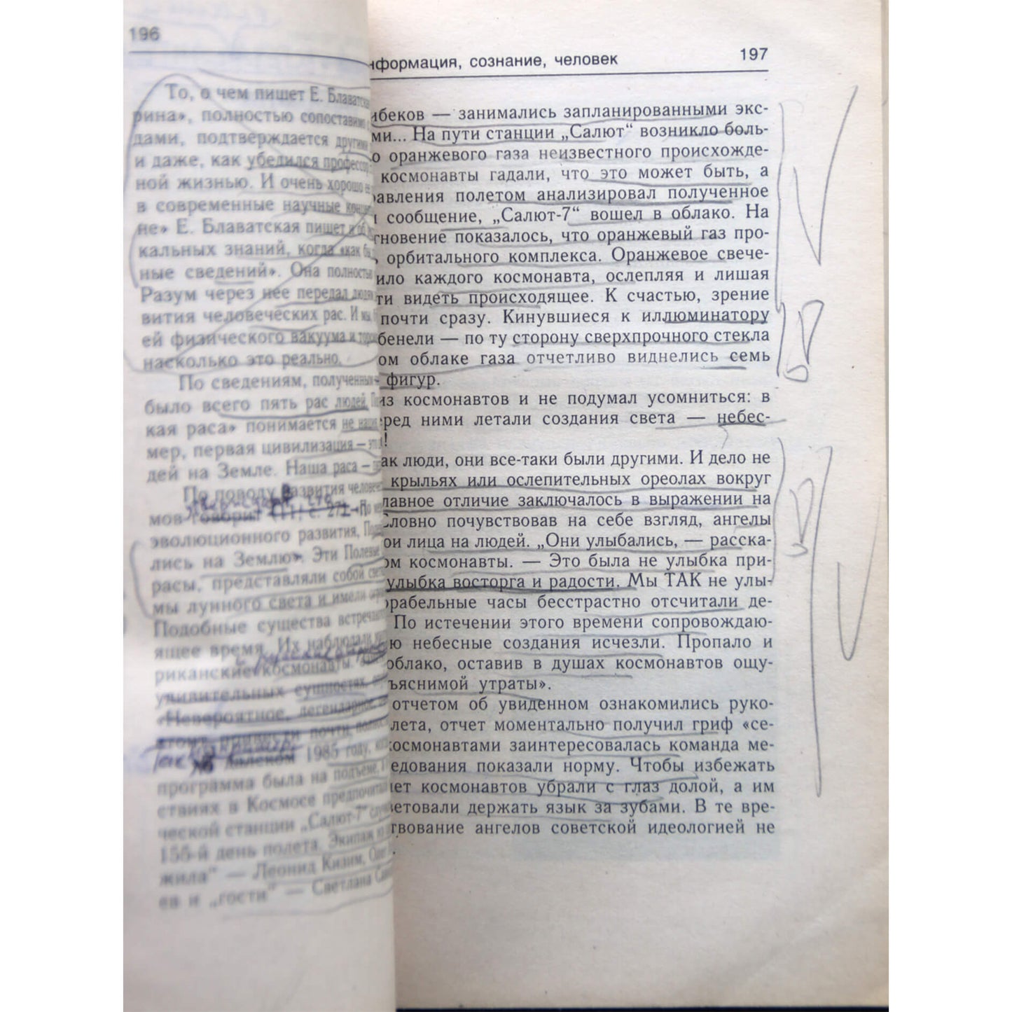 Виталий и Татьяна Тихоплав "Физика веры"