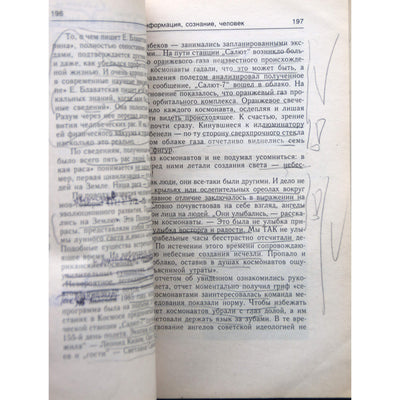 Виталий и Татьяна Тихоплав "Физика веры"