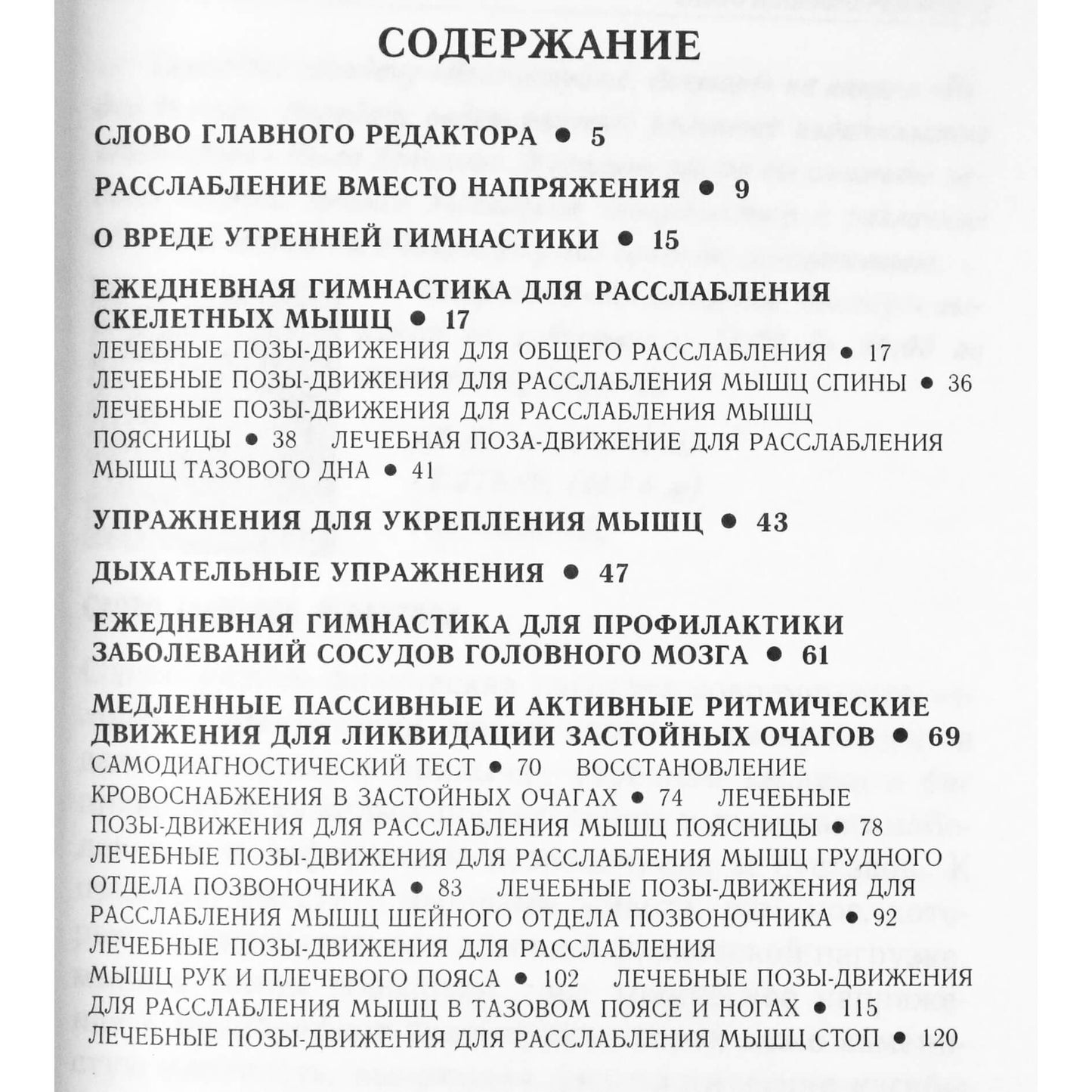 Анатолий Ситель "Гимнастика будущего"