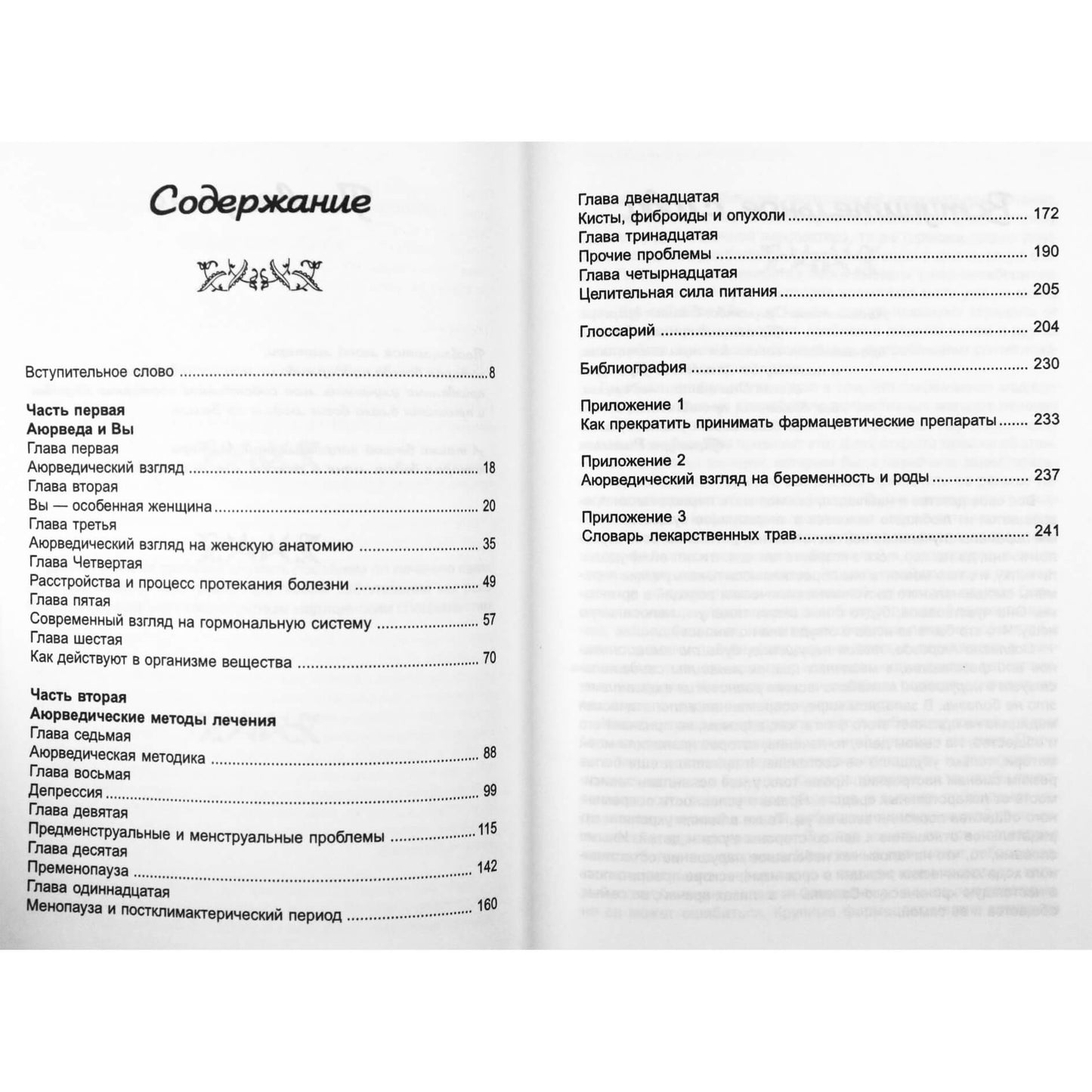 Кави Радж "Аюрведа. Здоровье женщины"