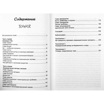 Кави Радж "Аюрведа. Здоровье женщины"