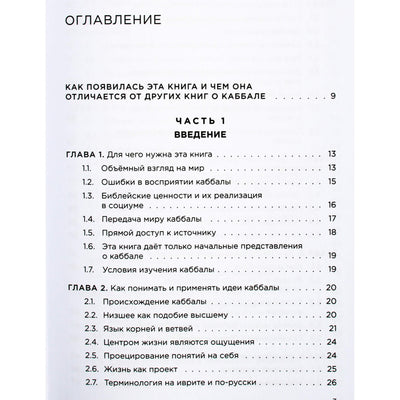 Pinchas Polonsky „Kabalos idėjos ir jų pritaikymas gyvenime“
