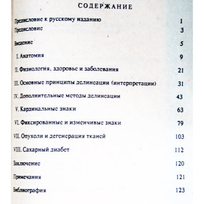Гарри Дарлинг "Сущность медицинской астрологии"