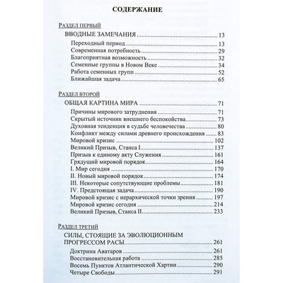 Алиса А. Бейли "Экстернализация Иерархии"