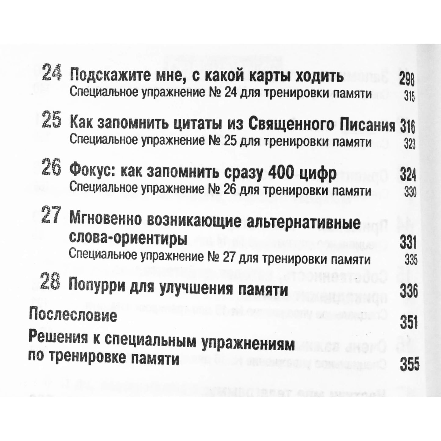 Гарри Лорейн "Как тренировать память"